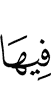 в нём