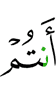 вы