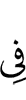 по
