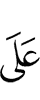 на
