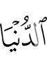 мире