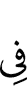 за