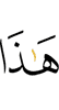 это