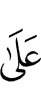на