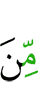 из
