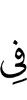 на