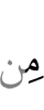 из