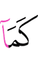 подобно тому, как