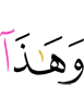 и это –