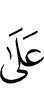 на