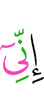 что я