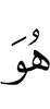 Он