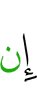 если