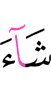 угодно