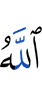 Аллах,