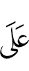 на