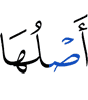 корень его