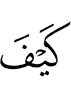 как