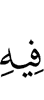 в нём,