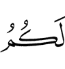 вам