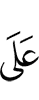 от