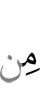 из