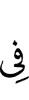 в
