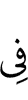 на