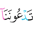 вы нас призываете