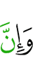 И, поистине,