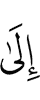 До