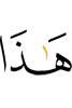 «Это –