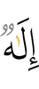 бог
