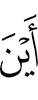 «Где