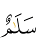«Мир