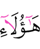 Эти –