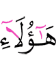 эти (знамения)