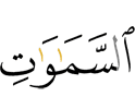 небес