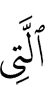то,