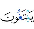 (сами) ищут