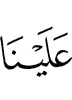 нам