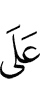 на