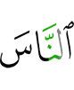 (с) людьми