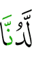 Нас