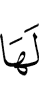 для неё