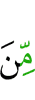 из (числа)