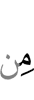 из