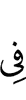 по