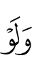 И если бы