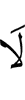 не
